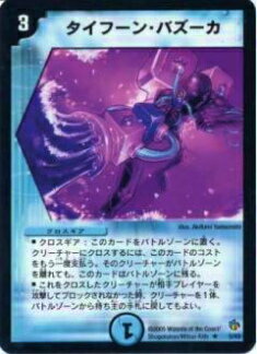 Rakuten - 【プレイ用】デュエルマスターズ DMC24 5/43 タイフーン・バズーカ(レア)【中古】