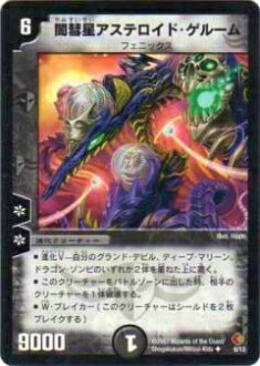 【プレイ用】デュエルマスターズ DMC35 8/13 闇彗星アステロイド・ゲルーム(アンコモン)【中古】