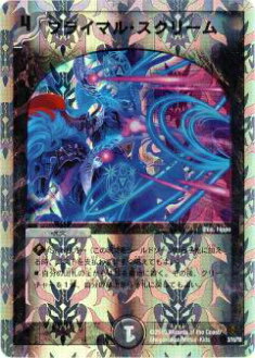 【プレイ用】デュエルマスターズ DMC58 2/16 プライマル・スクリーム【中古】
