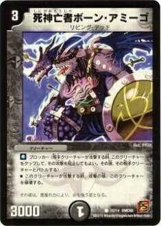 【プレイ用】デュエルマスターズ DMC60 12/14 死神亡者ボーン・アミーゴ(コモン)【中古】