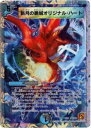 【プレイ用】デュエルマスターズ DMC63 5/19 新月の脈城オリジナル・ハート【中古】