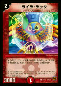 【プレイ用】デュエルマスターズ DMC65 14/15 ライラ・ラッタ(コモン)【中古】