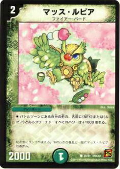 【プレイ用】デュエルマスターズ DMC67 20/21 マッス・ルピア(コモン)【中古】