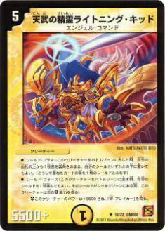【プレイ用】デュエルマスターズ DMC68 10/22 天武の精霊ライトニング・キッド(アンコモン)【中古】