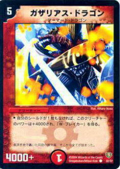 【プレイ用】デュエルマスターズ DMC13 32/37 ガザリアス・ドラゴン(コモン)【中古】