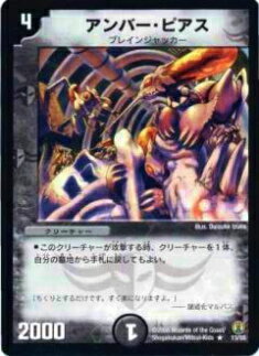 【プレイ用】デュエルマスターズ DMC27 13/55 アンバー・ピアス(レア)【中古】