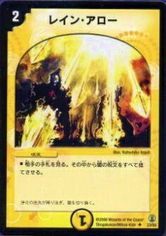 【プレイ用】デュエルマスターズ DMC27 23/55 レイン・アロー(アンコモン)【中古】