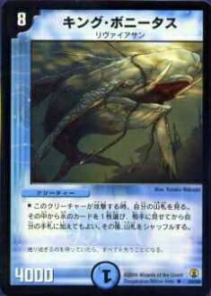 【プレイ用】デュエルマスターズ DMC27 24/55 キング・ボニータス(アンコモン)【中古】