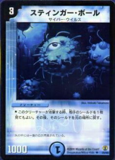【プレイ用】デュエルマスターズ DMC27 25/55 スティンガー・ボール(アンコモン)【中古】