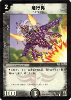 【プレイ用】デュエルマスターズ DMC27 45/55 飛行男(コモン)【中古】