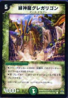 Duel Masters - 【プレイ用】デュエルマスターズ DMC27 52/55 緑神龍グレガリゴン(コモン)【中古】