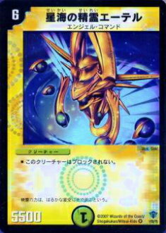 Duel Masters - 【プレイ用】デュエルマスターズ DMC34 1/55 星海の精霊エーテル(ベリーレア)【中古】