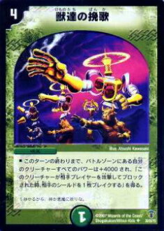 Duel Masters - 【プレイ用】デュエルマスターズ DMC34 30/55 獣達の挽歌(アンコモン)【中古】