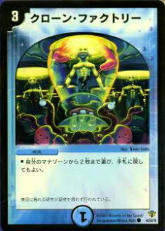 【プレイ用】デュエルマスターズ DMC34 42/55 クローン・ファクトリー(コモン)【中古】