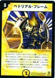 【プレイ用】デュエルマスターズ DMC42 20/90 ペトリアル・フレーム(レア)【中古】