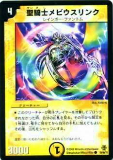 【プレイ用】デュエルマスターズ DMC42 59/90 聖騎士メビウスリンク(コモン)【中古】