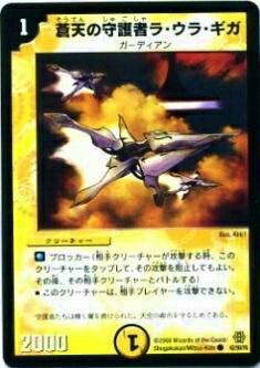 【プレイ用】デュエルマスターズ DMC42 62/90 蒼天の守護者ラ・ウラ・ギガ(コモン)【中古】