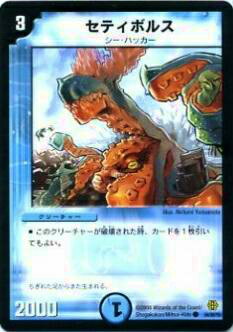Duel Masters - 【プレイ用】デュエルマスターズ DMC42 64/90 セティボルス(コモン)【中古】