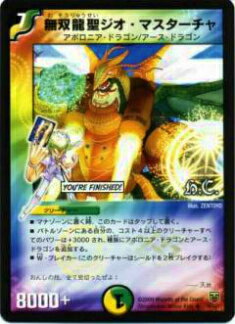 【プレイ用】デュエルマスターズ DMC47 19/44 無双龍聖ジオ・マスターチャ(レア)【中古】