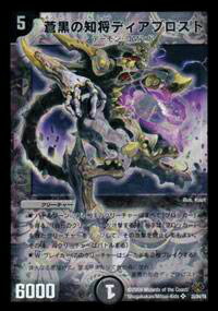 Duel Masters - 【プレイ用】デュエルマスターズ DMC55 20/84 蒼黒の知将ディアブロスト(スーパーレア)【中古】