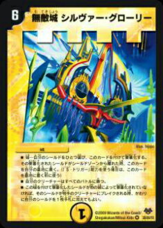 【プレイ用】デュエルマスターズ DMC55 28/84 無敵城 シルヴァー・グローリー(ベリーレア)【中古】