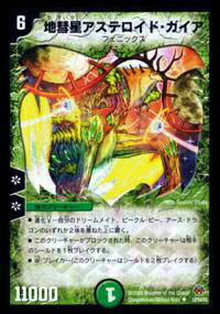 Duel Masters - 【プレイ用】デュエルマスターズ DMC55 59/84 地彗星アステロイド・ガイア(アンコモン)【中古】