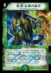 【プレイ用】デュエルマスターズ DMC61 9/94 G・E・レオパルド(ベリーレア)【中古】