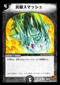 【プレイ用】デュエルマスターズ DMC61 47/94 炎獄スマッシュ(アンコモン)【中古】