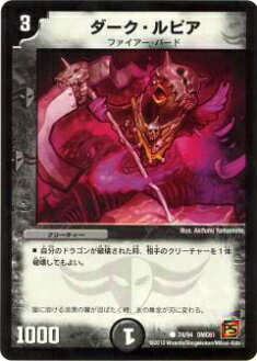 【プレイ用】デュエルマスターズ DMC61 74/94 ダーク・ルピア(コモン)【中古】