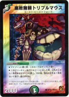 【プレイ用】デュエルマスターズ DMC61 93/94 腐敗無頼トリプルマウス(コモン)【中古】