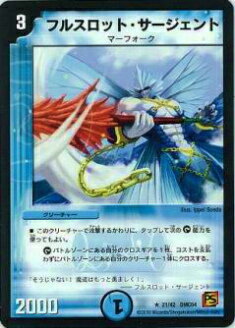 【プレイ用】デュエルマスターズ DMC64 21/42 フルスロット・サージェント(レア)【中古】