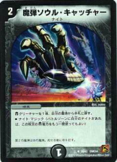 【プレイ用】デュエルマスターズ DMC64 35/42 魔弾ソウル・キャッチャー(アンコモン)【中古】