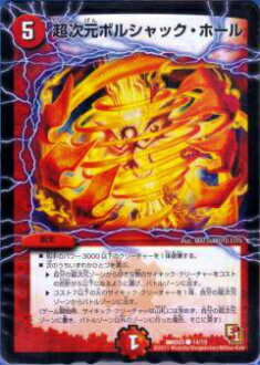 Duel Masters - 【プレイ用】デュエルマスターズ DMD03 14/15 超次元ボルシャック・ホール(コモン)【中古】