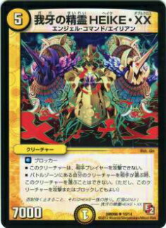 【プレイ用】デュエルマスターズ DMD06 10/14 我牙の精霊HEIKE・XX(アンコモン)【中古】