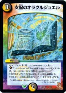 【プレイ用】デュエルマスターズ DMD12 13/21 支配のオラクルジュエル【中古】
