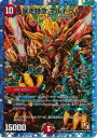 【プレイ用】デュエルマスターズ DMD13 1/22 暴走特急 マルドゥック【中古】