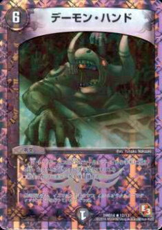 Duel Masters - 【プレイ用】デュエルマスターズ DMD14 12/13 デーモン・ハンド【中古】
