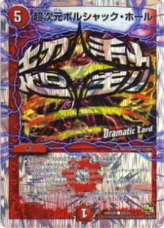 Duel Masters - 【プレイ用】デュエルマスターズ DMD20 20/22 超次元ボルシャック・ホール(コモン)【中古】