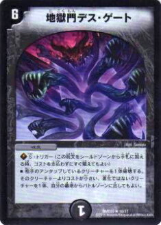 【プレイ用】デュエルマスターズ DMD25 10/17 地獄門デス・ゲート(レア)【中古】