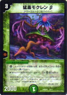 【プレイ用】デュエルマスターズ DMD26 8/17 猛毒モクレンβ【中古】