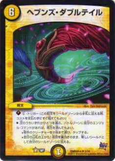 Duel Masters - 【プレイ用】デュエルマスターズ DMD28 3/19 ヘブンズ・ダブルテイル(アンコモン)【中古】