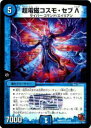 【プレイ用】デュエルマスターズ DMR03 1/54 超電磁コスモ・セブ Λ(ベリーレア)【中古】