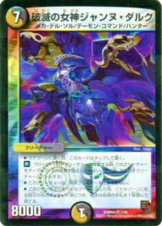 【プレイ用】デュエルマスターズ DMR04 2/55 破滅の女神ジャンヌ・ダルク(ベリーレア)【中古】