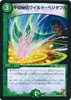 【プレイ用】デュエルマスターズ DMR06 33/55 千切秘伝ワイルド・ベジタブル(アンコモン)【中古】