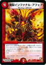 【プレイ用】デュエルマスターズ DMR09 31/110 爆裂インファナル・アフェア(レア)【中古】(3)