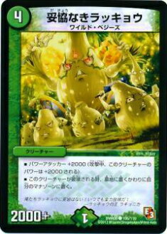 【プレイ用】デュエルマスターズ DMR09 105/110 妥協なきラッキョウ(コモン)【中古】