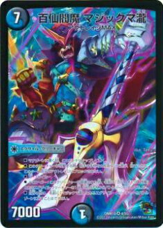 【プレイ用】デュエルマスターズ DMR10 4/55 百仙閻魔 マジックマ瀧(ベリーレア)【中古】