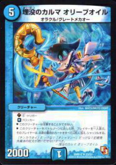 【プレイ用】デュエルマスターズ DMR12 23/55 埋没のカルマ　オリーブオイル(アンコモン)【中古】