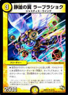 【プレイ用】デュエルマスターズ DMR14 22/55 静謐の翼 ラーブラショク (アンコモン)【中古】