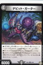 【プレイ用】デュエルマスターズ DMRP05 20/93 デビット・ガーター(レア) 【中古】